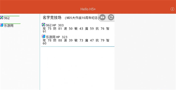 名字竞技场v1.0.0