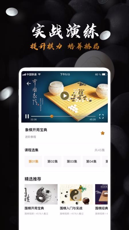 围棋入门教学v1.2