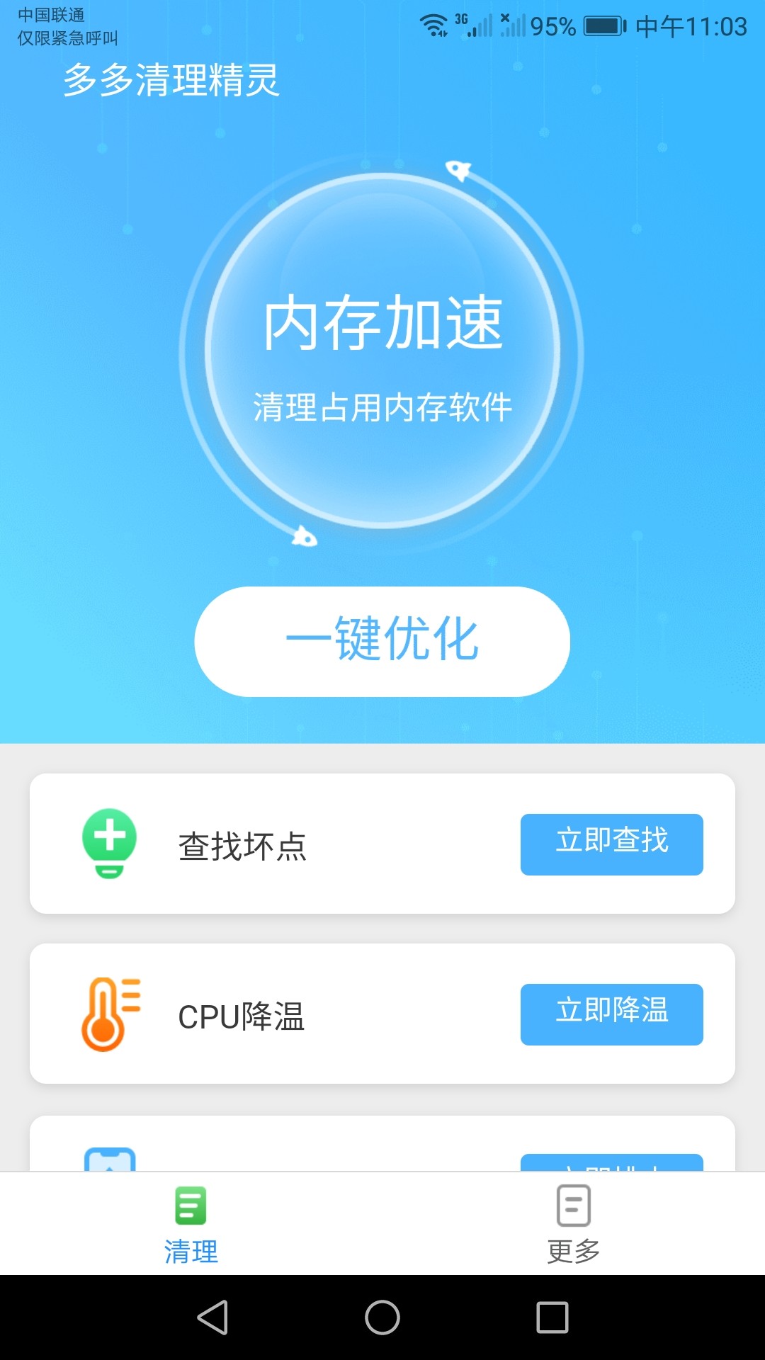 多多清理精灵v2.6.3