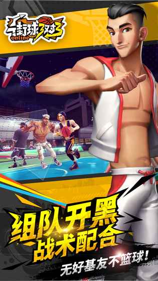 街球艺术3v3v1.1.3