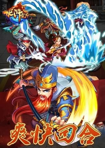 水浒乱斗九游版v3.0.25