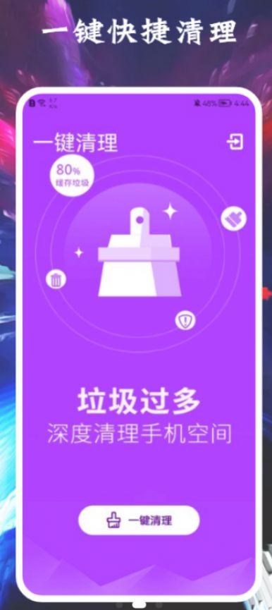 垃圾清除王v1.1