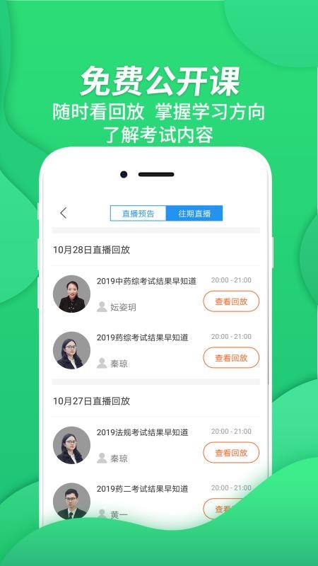 执业西药师考试v2.8.3