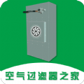 空气过滤器之家vv1.0.1