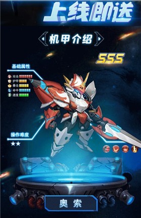 机甲大乱斗v1.003