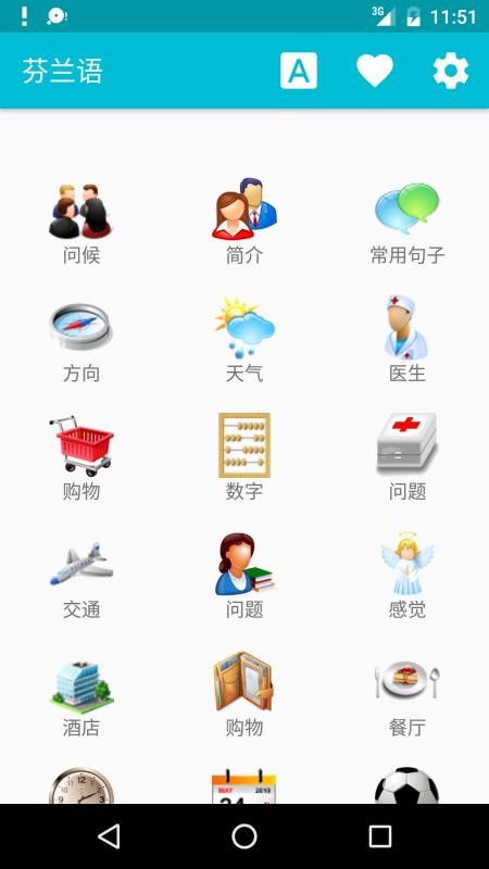 学习芬兰语v6.1