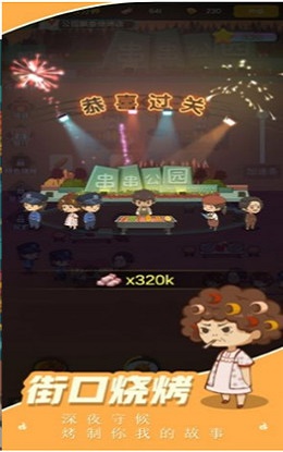 魔幻烧烤v3.21.00