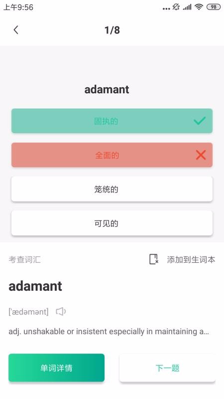GRE镇考3000词v1.2