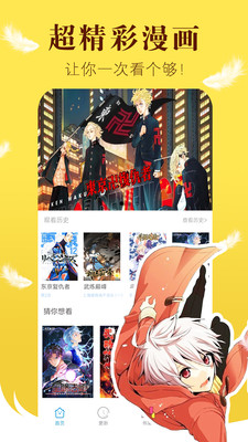 漫画之家手机版v4.3.1