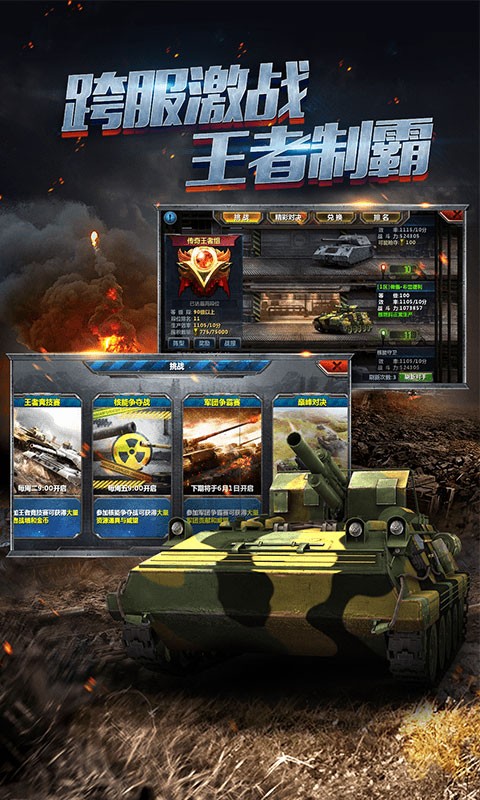 全民坦克联盟2024最新版v1.2.170