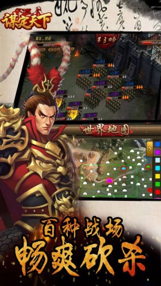 谋定天下手游IOS苹果版v