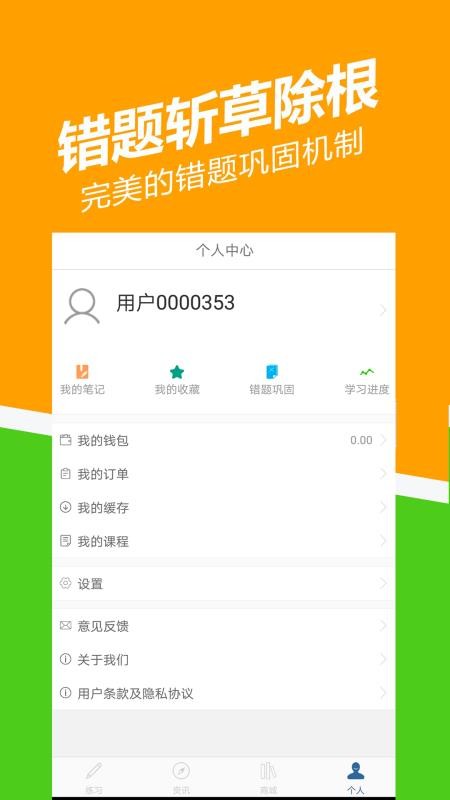 健康管理师练题狗v2.3.0.0