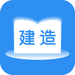 建造师题库通v2.5.1
