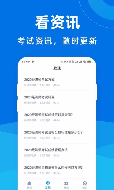 经济师宝典v1.0.0