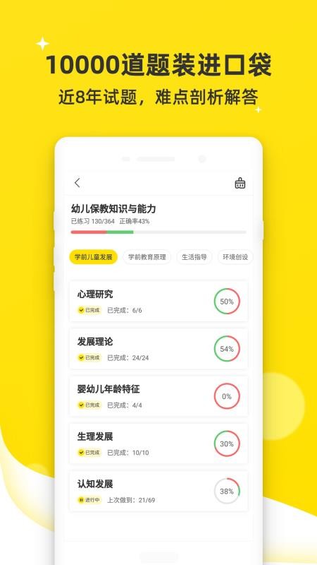 教师资格证v2.9.9