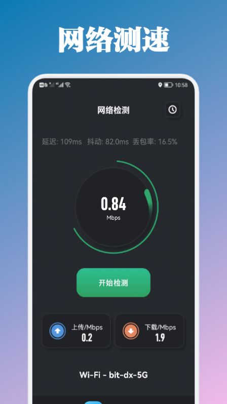 万能管家测速v1.1