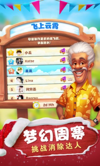 梦幻家园（单机消除）v3.3.0