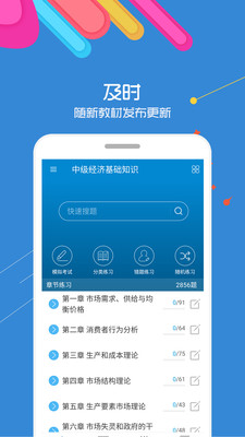 中级经济师v2.6