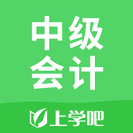 中级会计v3.0.0