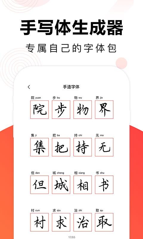 毛钢字帖v5.2.0