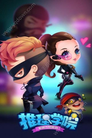 推理学院手游安卓版v5.21