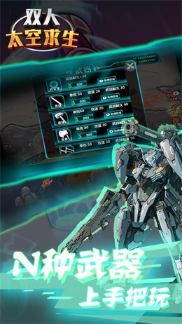 双人太空求生v1.1