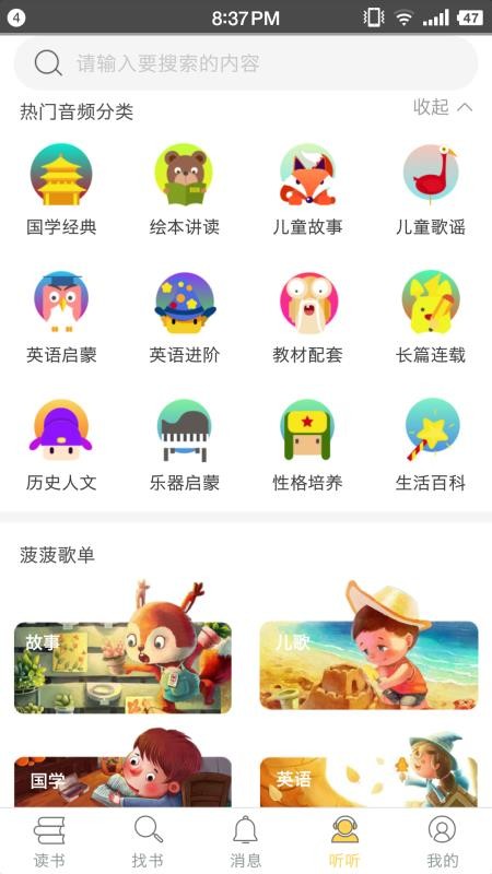 菠萝绘读v1.2.3