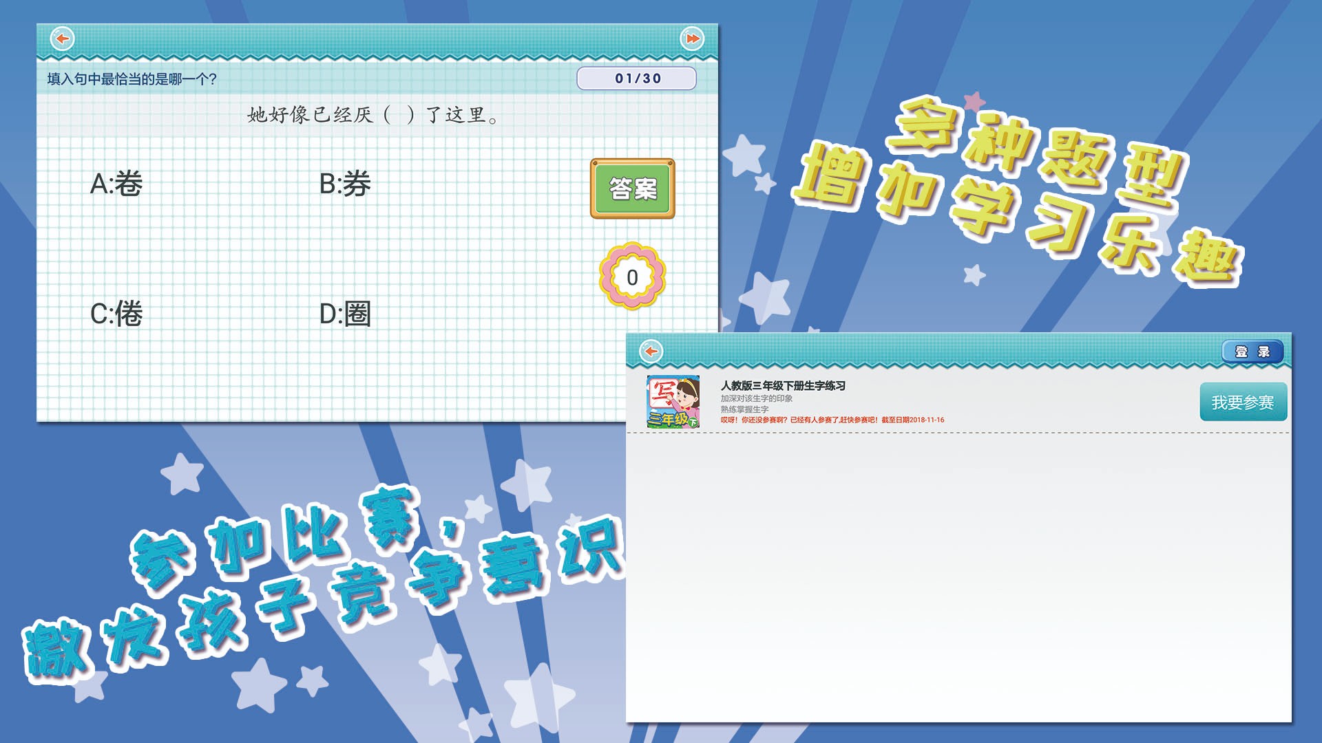 我爱写字人教3年级下v5.2.3