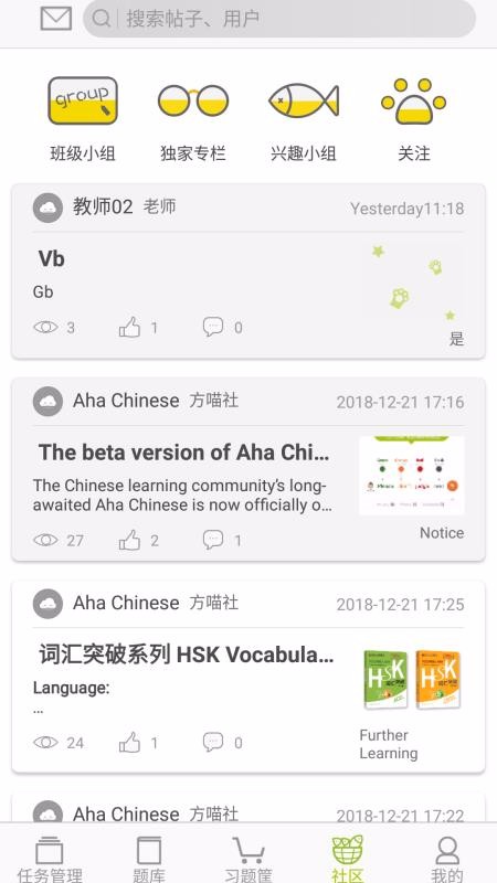 Aha Chinese教师版v1.4.1