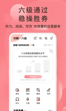 英语六级君v6.5.1.2