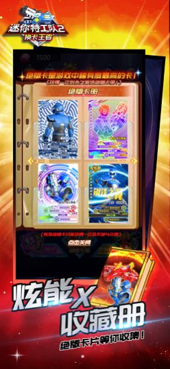 迷你特工队2换卡王者v1.0