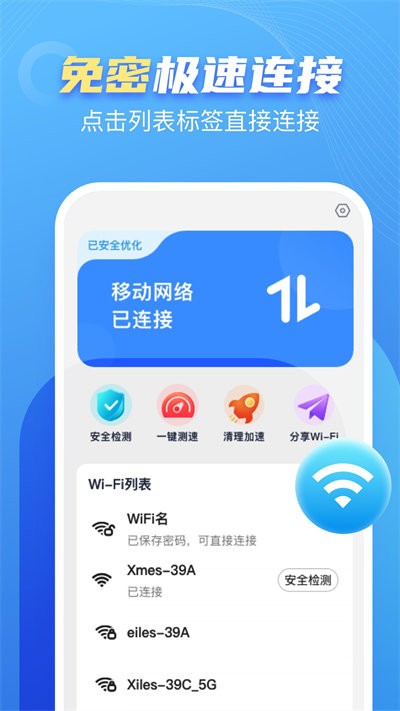 口袋WiFiv2.5