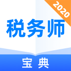 税务师宝典v1.0.0