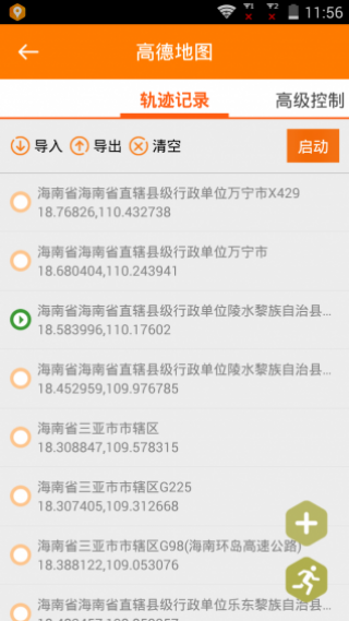 定位模拟器v1.0.2