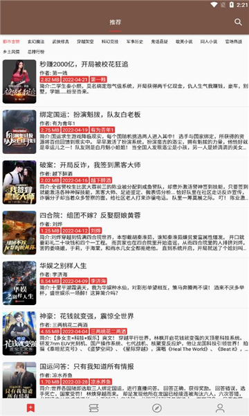 司机听书v1.0.4.0