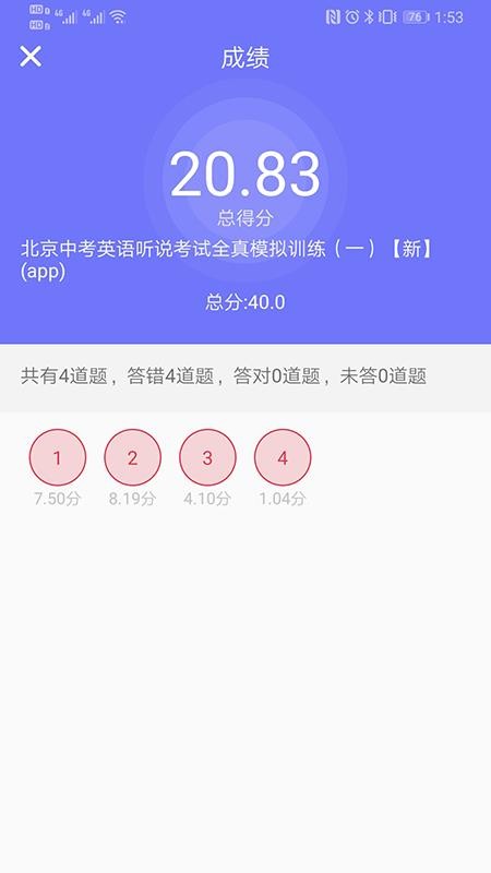 趣听说v2.4.0