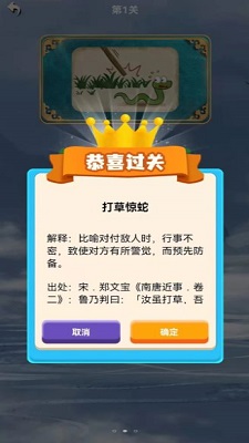 成语趣味大本营v1.6.6801