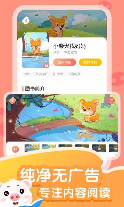 猪猪故事大全v1.0.1