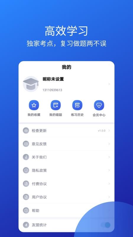 联大教师资格证v1.0.2
