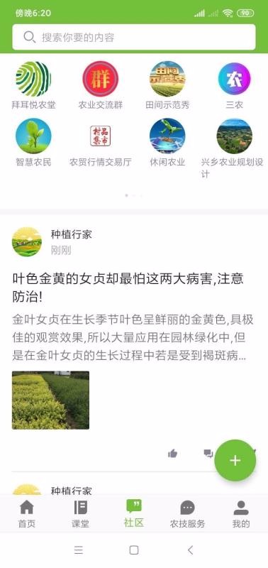 农业合作平台v1.10.4