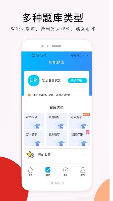 卓考网校v2.0.14