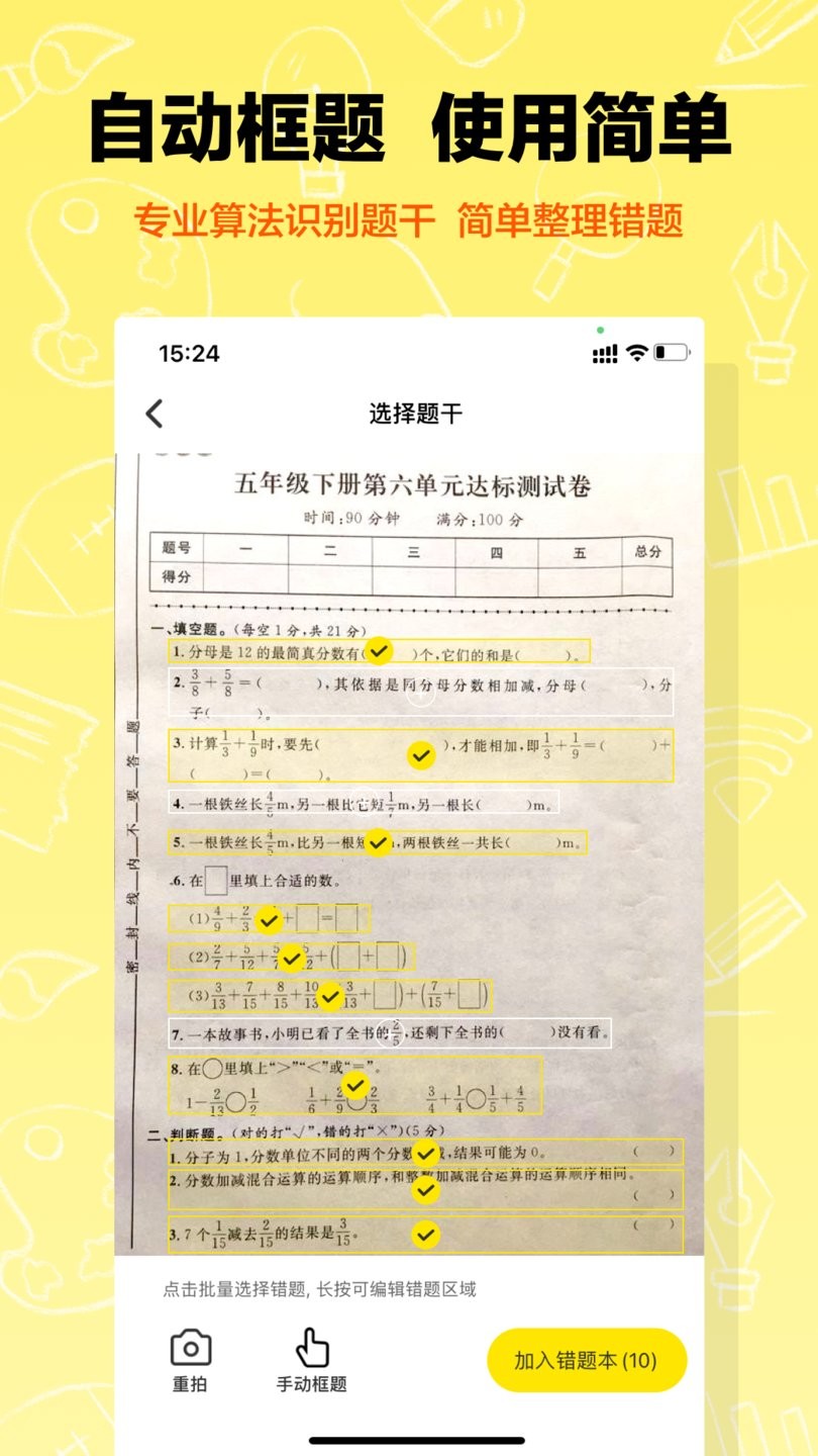 作业辅导错题本v1.0.0