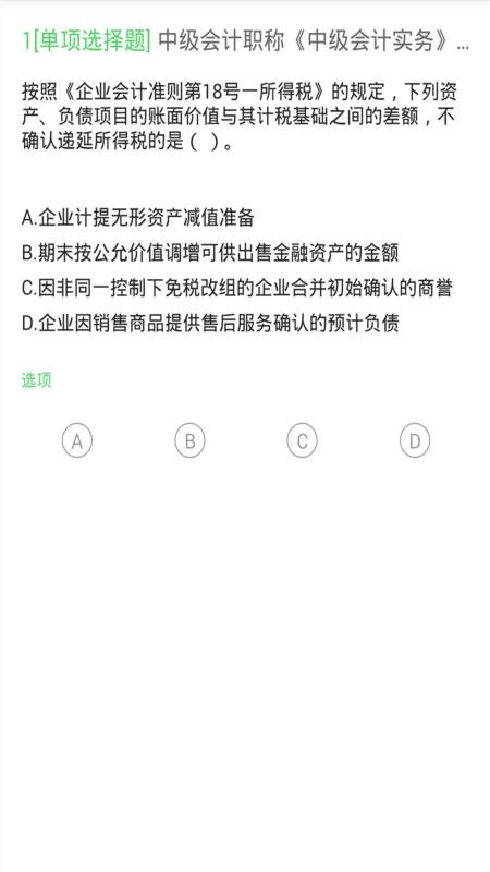 中级会计v3.0.0