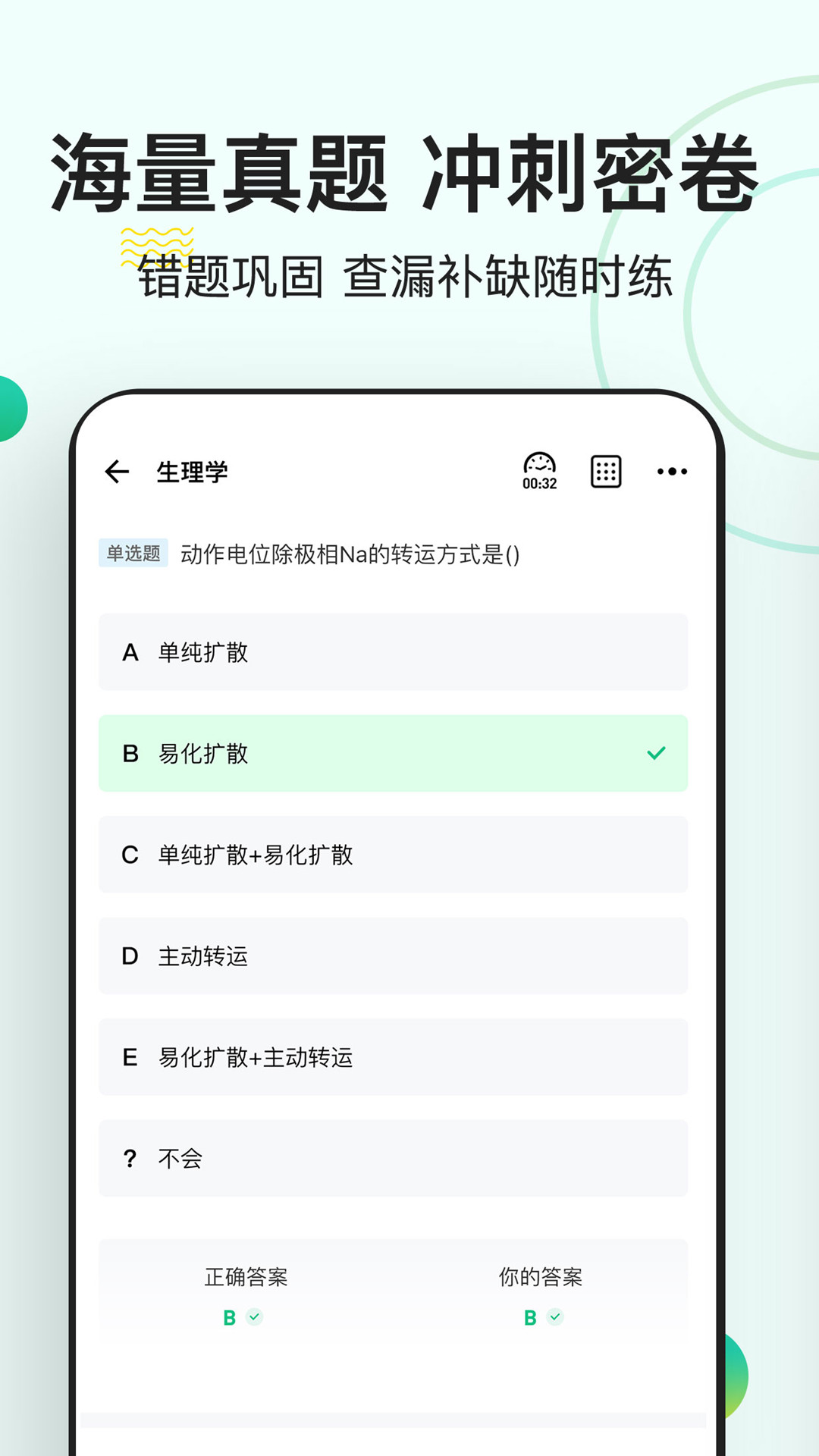 医学基础知识练题狗v3.0.0.0