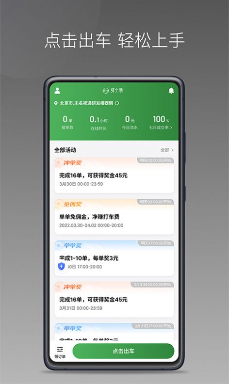 嗒个滴聚合司机v1.6.0