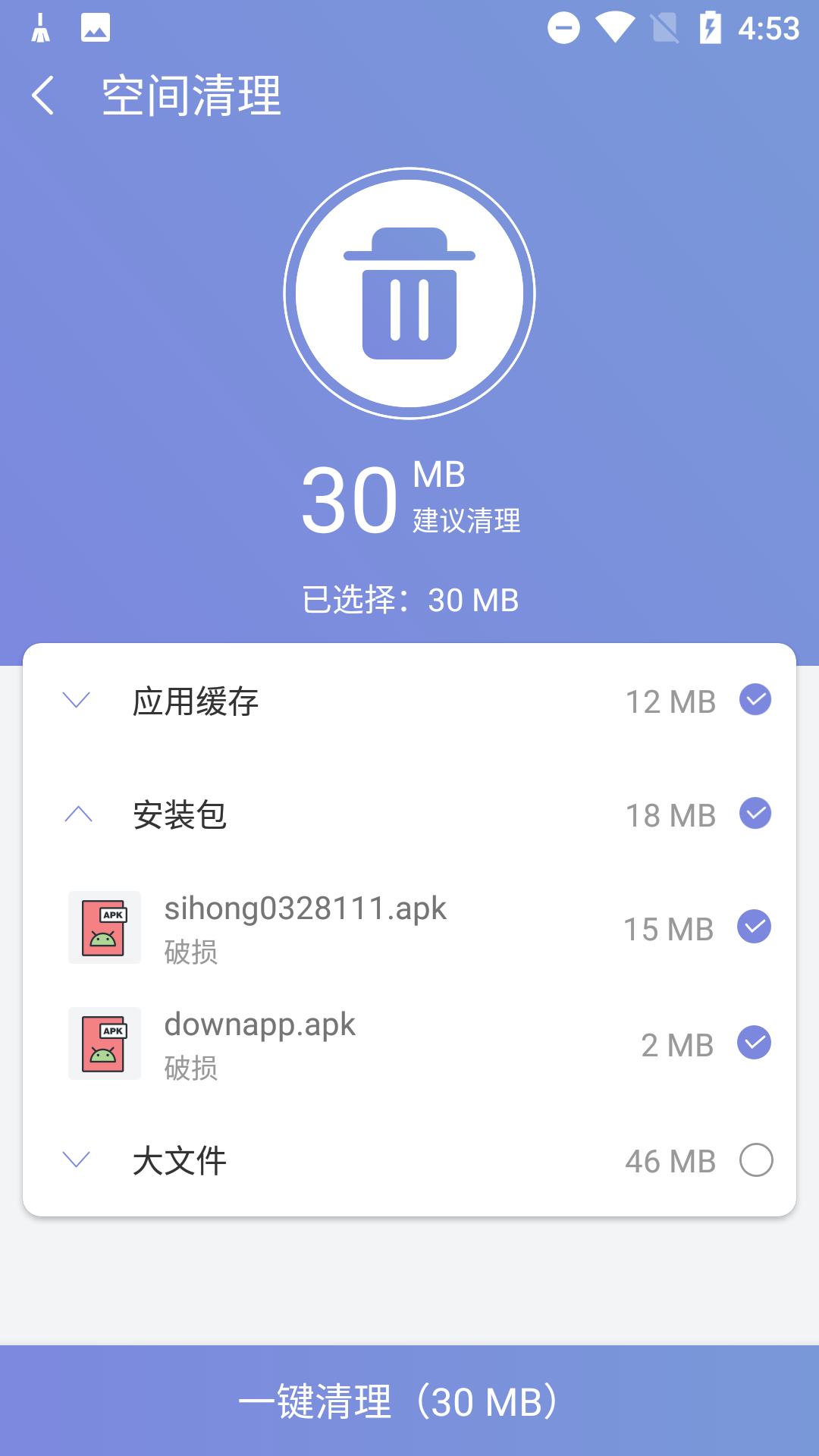 越豹优化管家v1.0.0