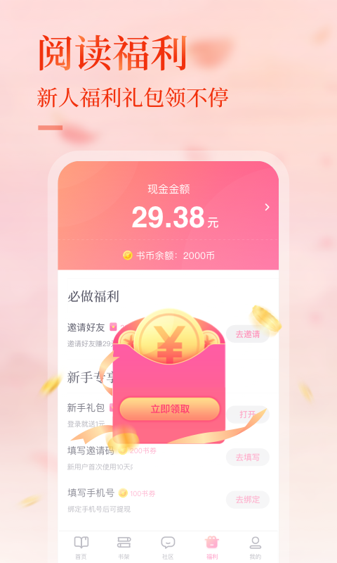 悸花乐读手机版v2.3.1