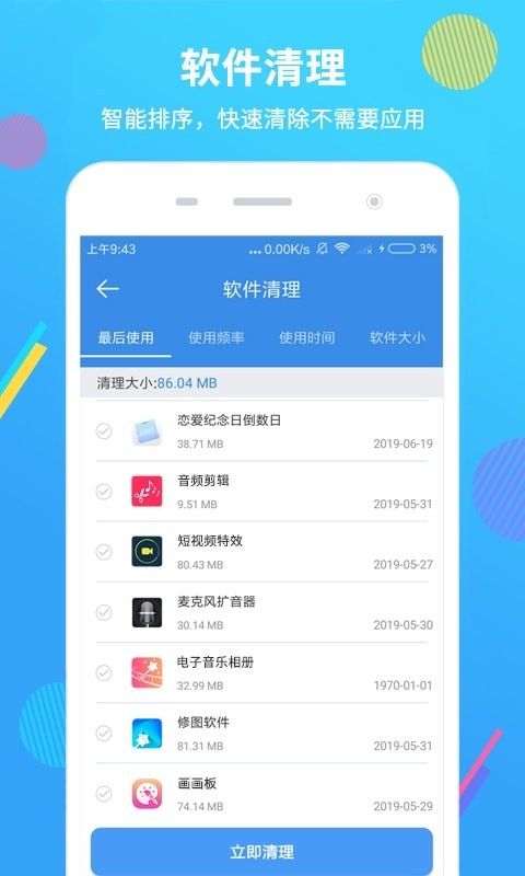 智能手机清理大师v2.1.3