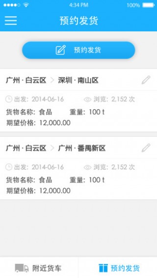 天天回程车v1.0.0