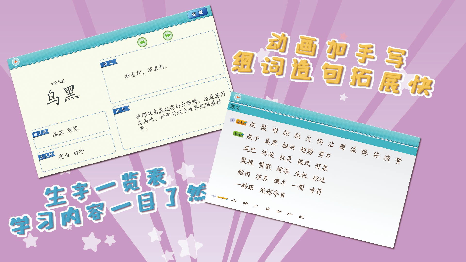 我爱写字人教3年级下v5.2.3